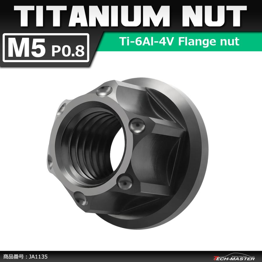 64チタンナット M5 P0.8 六角ナット フランジ付き セレート無し ブラック 1個 JA1136 | ブランド登録なし