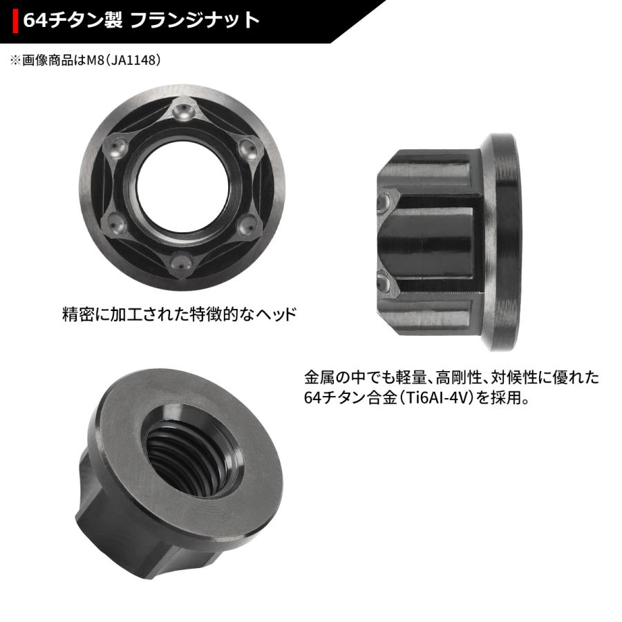 64チタンナット M5 P0.8 六角ナット フランジ付き セレート無し ブラック 1個 JA1136 | ブランド登録なし | 02