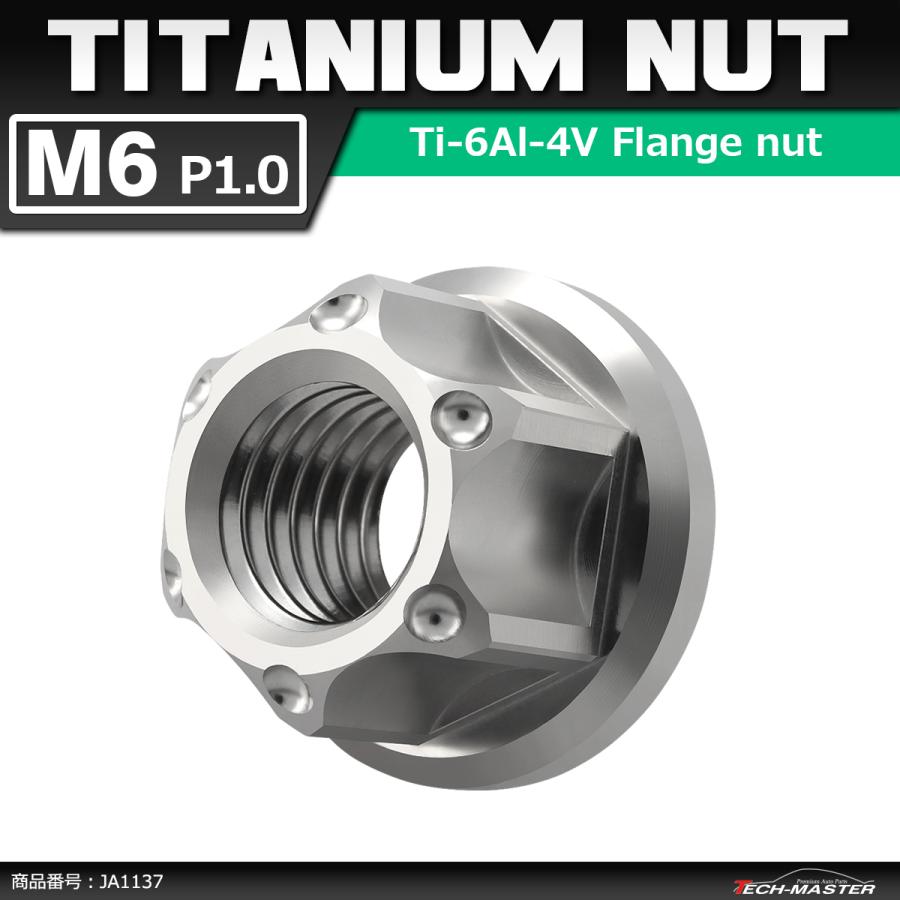64チタンナット M6 P1.0 六角ナット フランジ付き セレート無し シルバーカラー 1個 JA1137 | ブランド登録なし