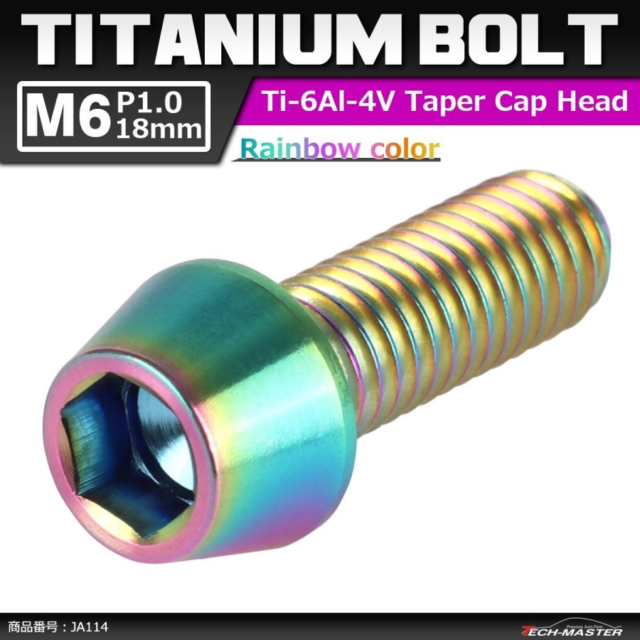 64チタンボルト M6×18mm P1.0 テーパーヘッド 六角穴付き キャップボルト 焼きチタンカラー 1個 JA114 | ブランド登録なし