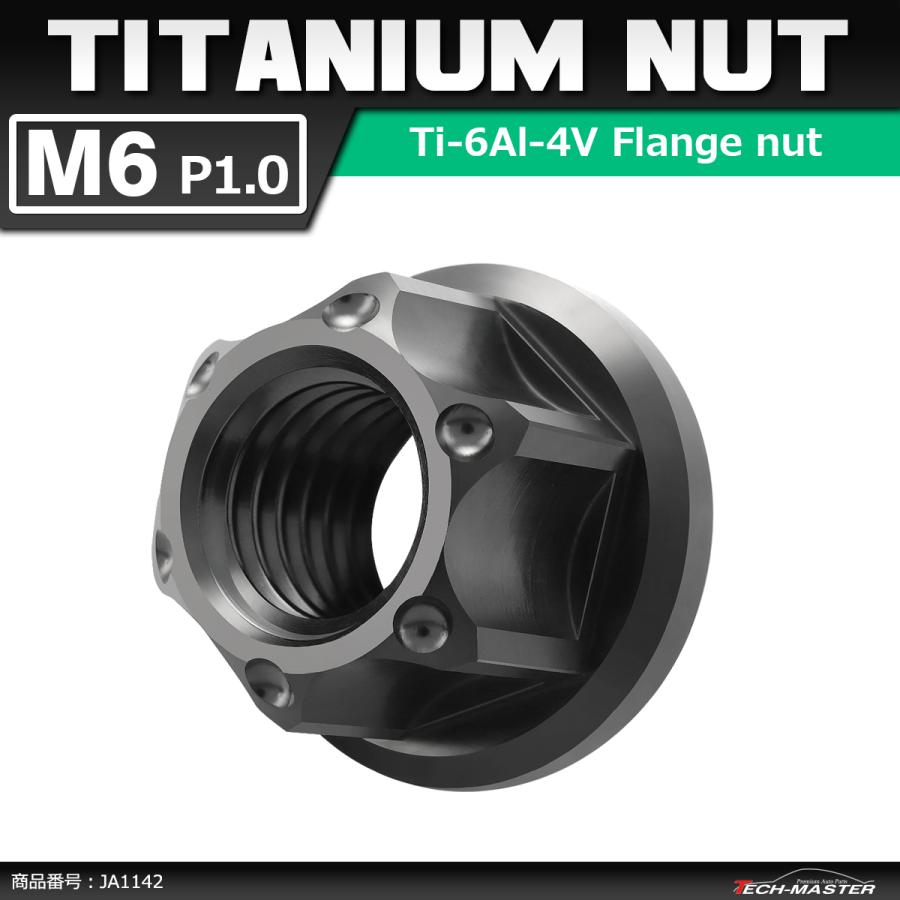 64チタンナット M6 P1.0 六角ナット フランジ付き セレート無し ブラック 1個 JA1142 | ブランド登録なし