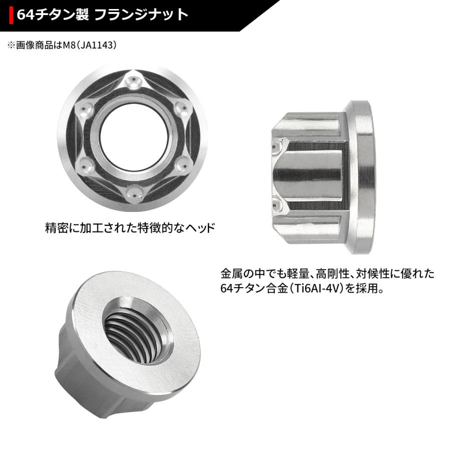 64チタンナット M8 P1.25 六角ナット フランジ付き セレート無し シルバーカラー 1個 JA1143 | ブランド登録なし | 02