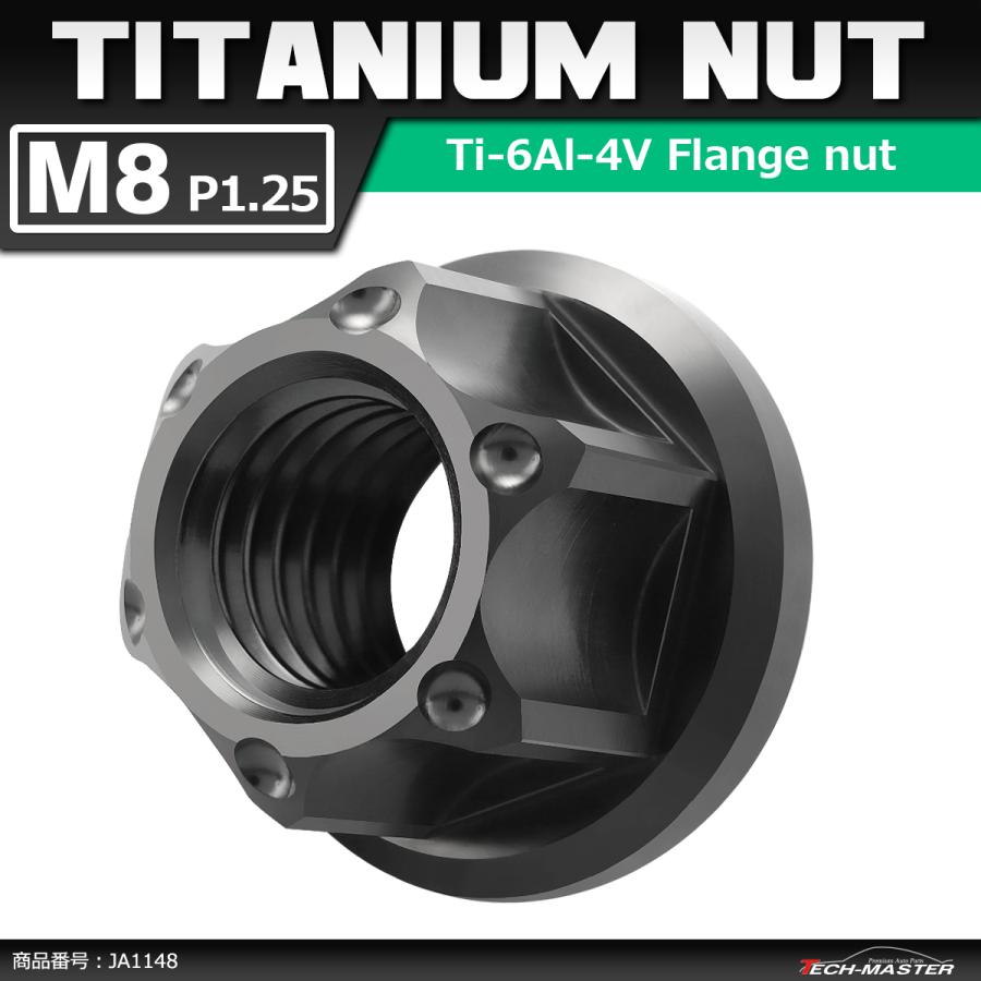 64チタンナット M8 P1.25 六角ナット フランジ付き セレート無し ブラック 1個 JA1148 | ブランド登録なし