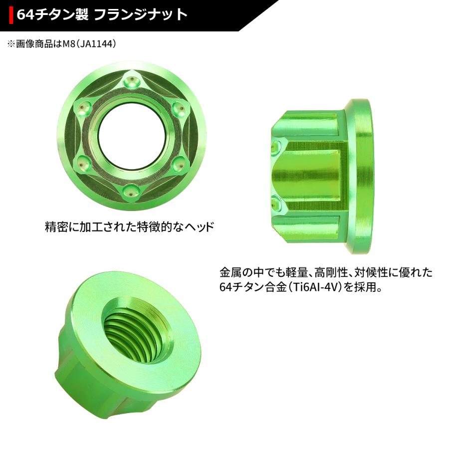 64チタンナット M10 P1.25 六角ナット フランジ付き セレート無し グリーン 1個 JA1150 | ブランド登録なし | 02