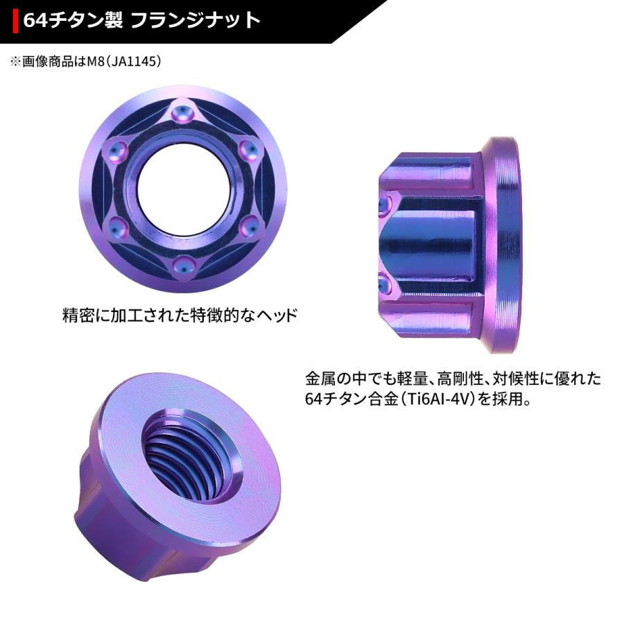 64チタンナット M10 P1.25 六角ナット フランジ付き セレート無し パープルブルー 1個 JA1151 | ブランド登録なし | 02