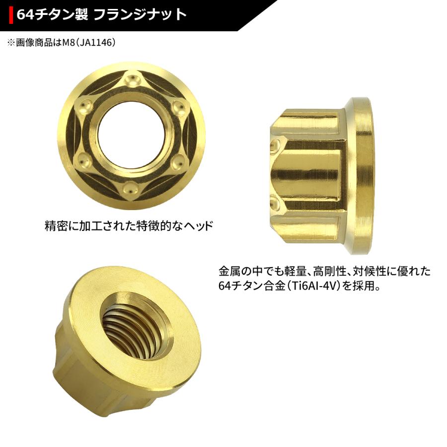 64チタンナット M10 P1.25 六角ナット フランジ付き セレート無し ゴールドカラー 1個 JA1152 | ブランド登録なし | 02