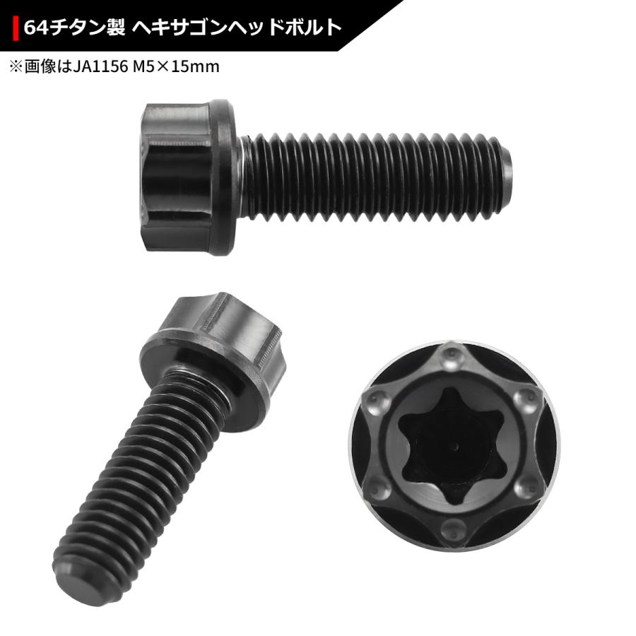 64チタンボルト M5×10mm P0.8 ヘキサゴン トルクスヘッド キャップボルト フランジ付き ブラック 1個 JA1155 | ブランド登録なし | 02