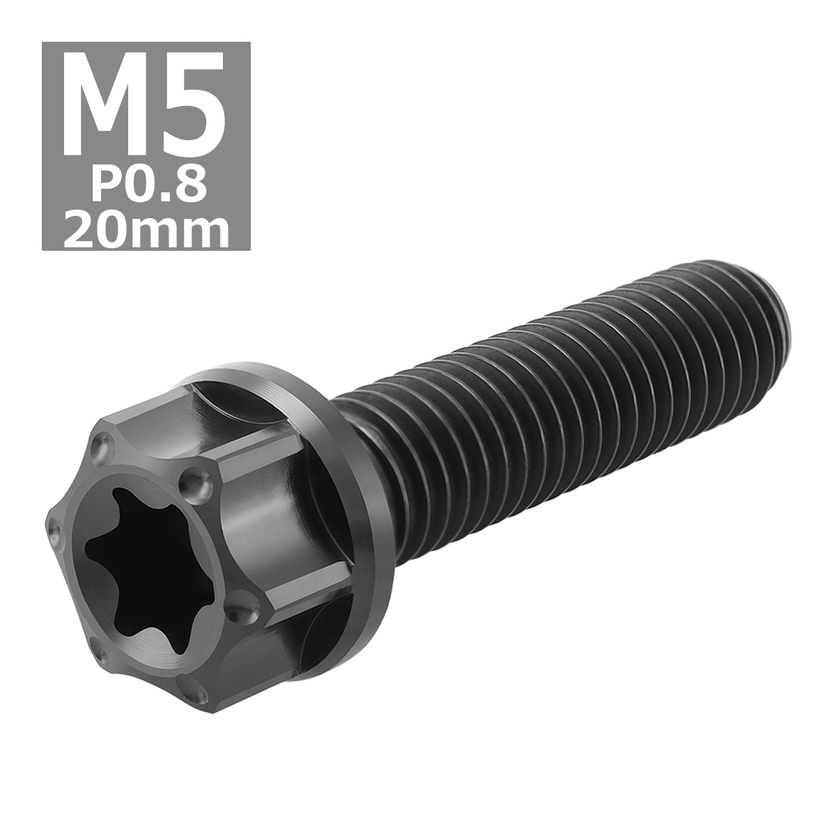 64チタンボルト M5×20mm P0.8 ヘキサゴン トルクスヘッド キャップボルト フランジ付き ブラック 1個 JA1157 | ブランド登録なし | 03