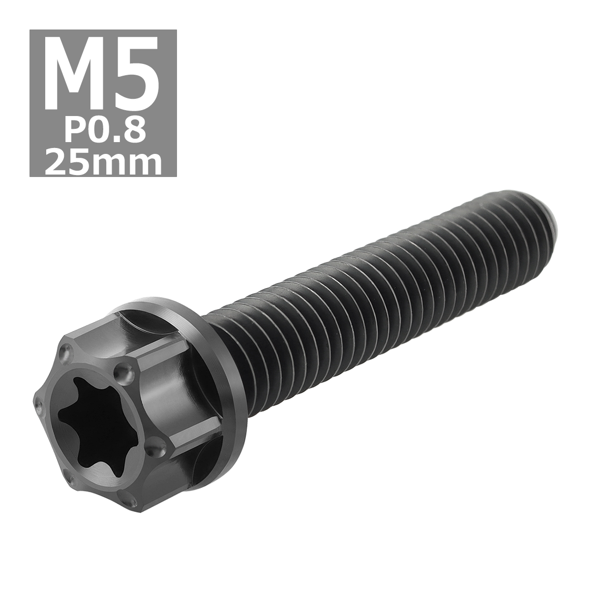 64チタンボルト M5×25mm P0.8 ヘキサゴン トルクスヘッド キャップボルト フランジ付き ブラック 1個 JA1158 | ブランド登録なし | 03
