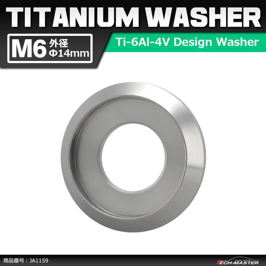 64チタンワッシャー M6 外径14mm 内径6mm デザインワッシャー ボルト座面枠付き シルバーカラー 1個 JA1159 | ブランド登録なし