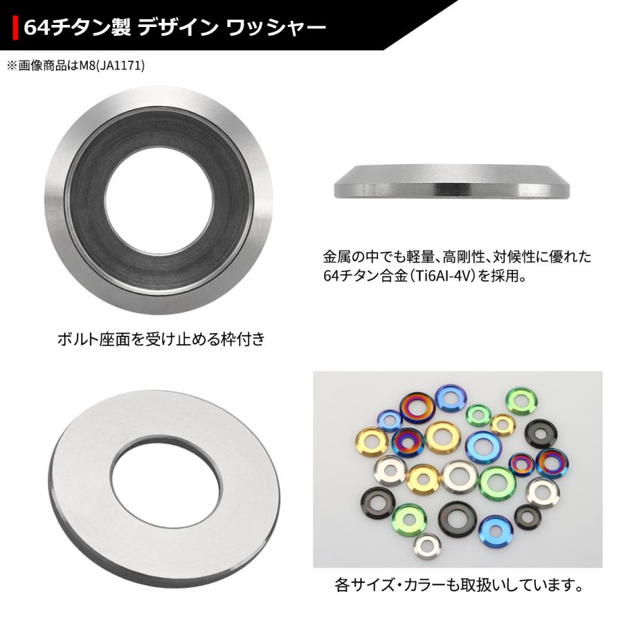 64チタンワッシャー M6 外径14mm 内径6mm デザインワッシャー ボルト座面枠付き シルバーカラー 1個 JA1159 | ブランド登録なし | 02