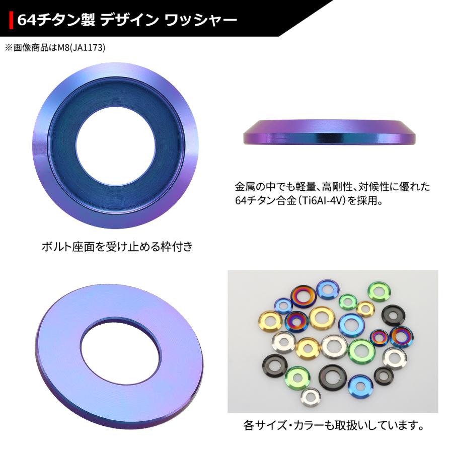 64チタンワッシャー M6 外径14mm 内径6mm デザインワッシャー ボルト座面枠付き パープルブルー 1個 JA1161 | ブランド登録なし | 02