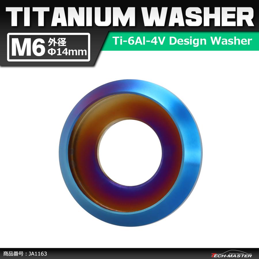 64チタンワッシャー M6 外径14mm 内径6mm デザインワッシャー ボルト座面枠付き 焼きチタンカラー 1個 JA1163 | ブランド登録なし