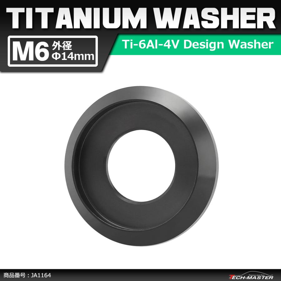 64チタンワッシャー M6 外径14mm 内径6mm デザインワッシャー ボルト座面枠付き ブラック 1個 JA1164 | ブランド登録なし