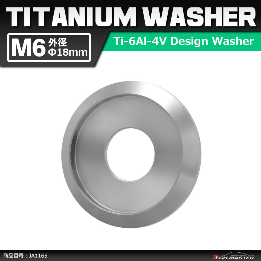 64チタンワッシャー M6 外径18mm 内径6mm デザインワッシャー ボルト座面枠付き シルバーカラー 1個 JA1165 | ブランド登録なし