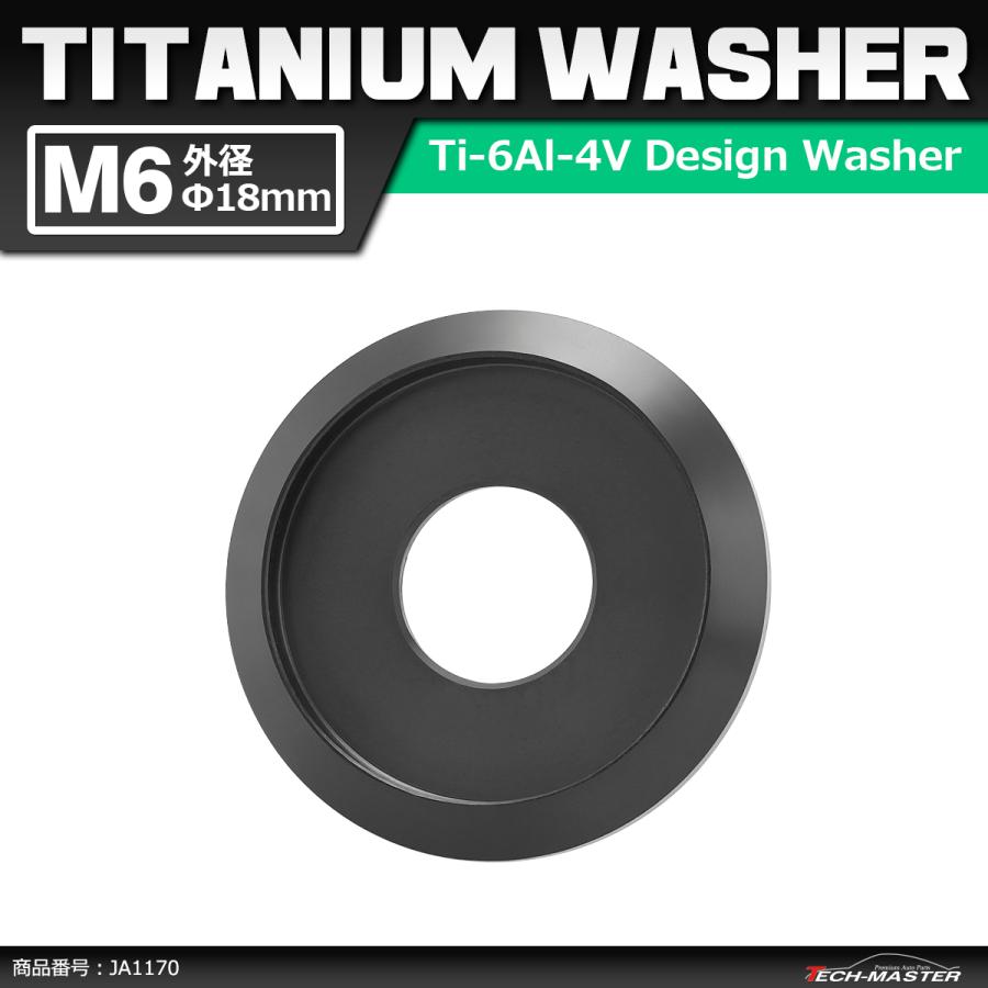 64チタンワッシャー M6 外径18mm 内径6mm デザインワッシャー ボルト座面枠付き ブラック 1個 JA1170 | ブランド登録なし