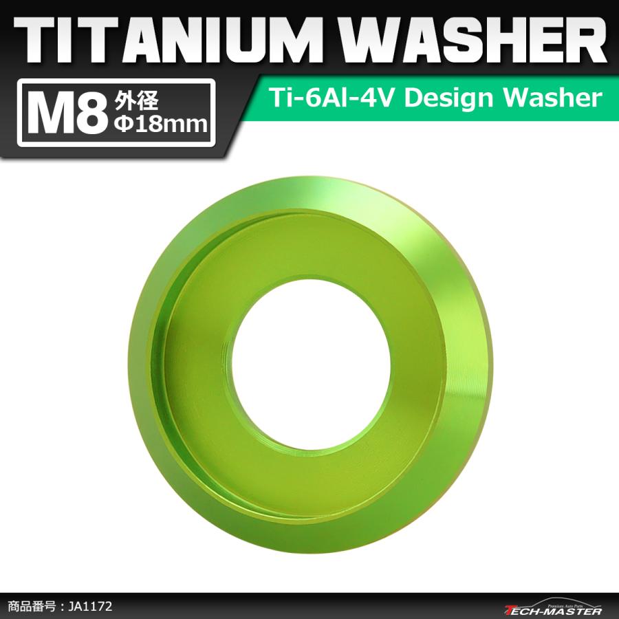 64チタンワッシャー M8 外径18mm 内径6mm デザインワッシャー ボルト座面枠付き グリーン 1個 JA1172 | ブランド登録なし