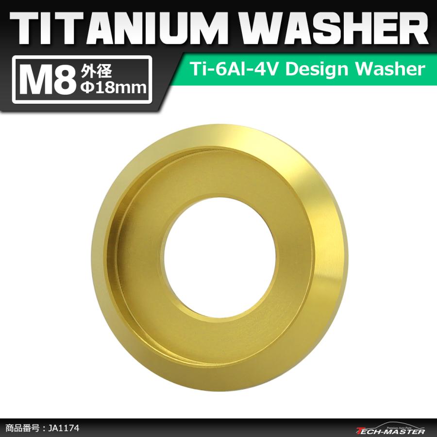 64チタンワッシャー M8 外径18mm 内径6mm デザインワッシャー ボルト座面枠付き ゴールドカラー 1個 JA1174 | ブランド登録なし
