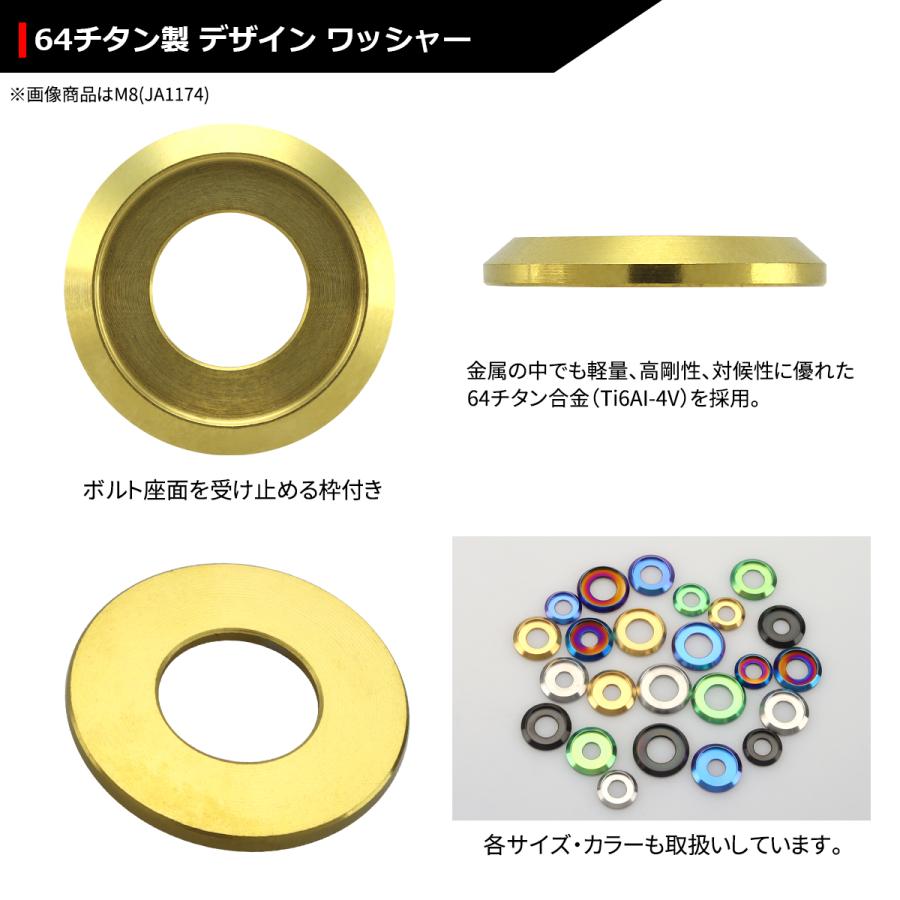 64チタンワッシャー M8 外径18mm 内径6mm デザインワッシャー ボルト座面枠付き ゴールドカラー 1個 JA1174 | ブランド登録なし | 02