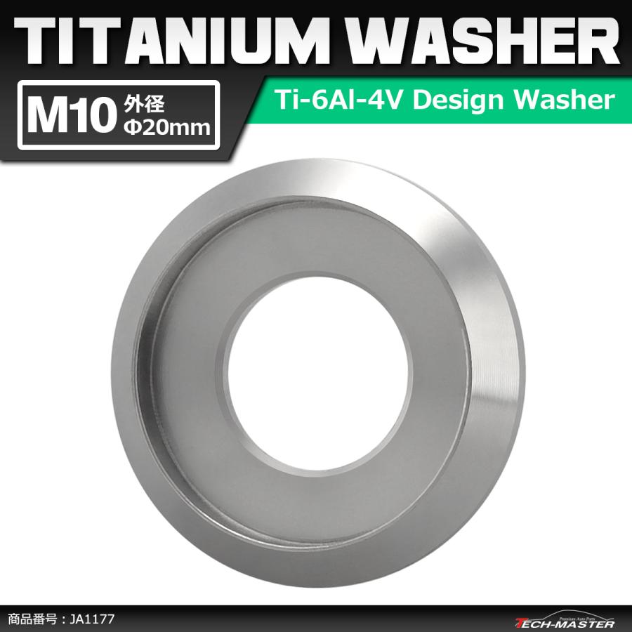64チタンワッシャー M10 外径20mm 内径10mm デザインワッシャー ボルト座面枠付き シルバーカラー 1個 JA1177 | ブランド登録なし