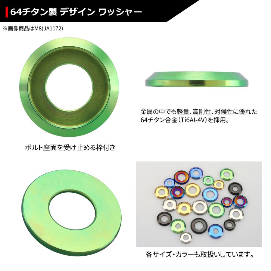 64チタンワッシャー M10 外径20mm 内径10mm デザインワッシャー ボルト座面枠付き グリーン 1個 JA1178 | ブランド登録なし | 02