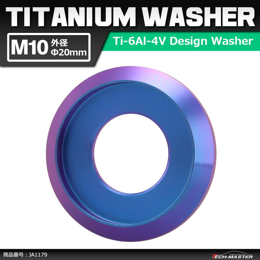 64チタンワッシャー M10 外径20mm 内径10mm デザインワッシャー ボルト座面枠付き パープルブルー 1個 JA1179 | ブランド登録なし