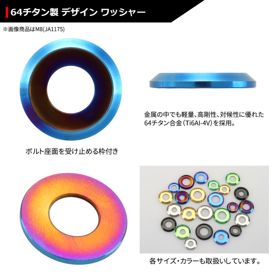 64チタンワッシャー M10 外径20mm 内径10mm デザインワッシャー ボルト座面枠付き 焼きチタンカラー 1個 JA1181 | ブランド登録なし | 02
