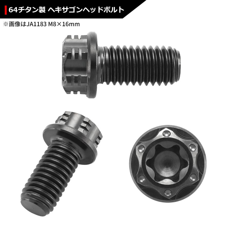 64チタンボルト M8×16mm P1.25 ヘキサゴン トルクスヘッド キャップボルト フランジ付き ブラック 1個 JA1183 | ブランド登録なし | 02