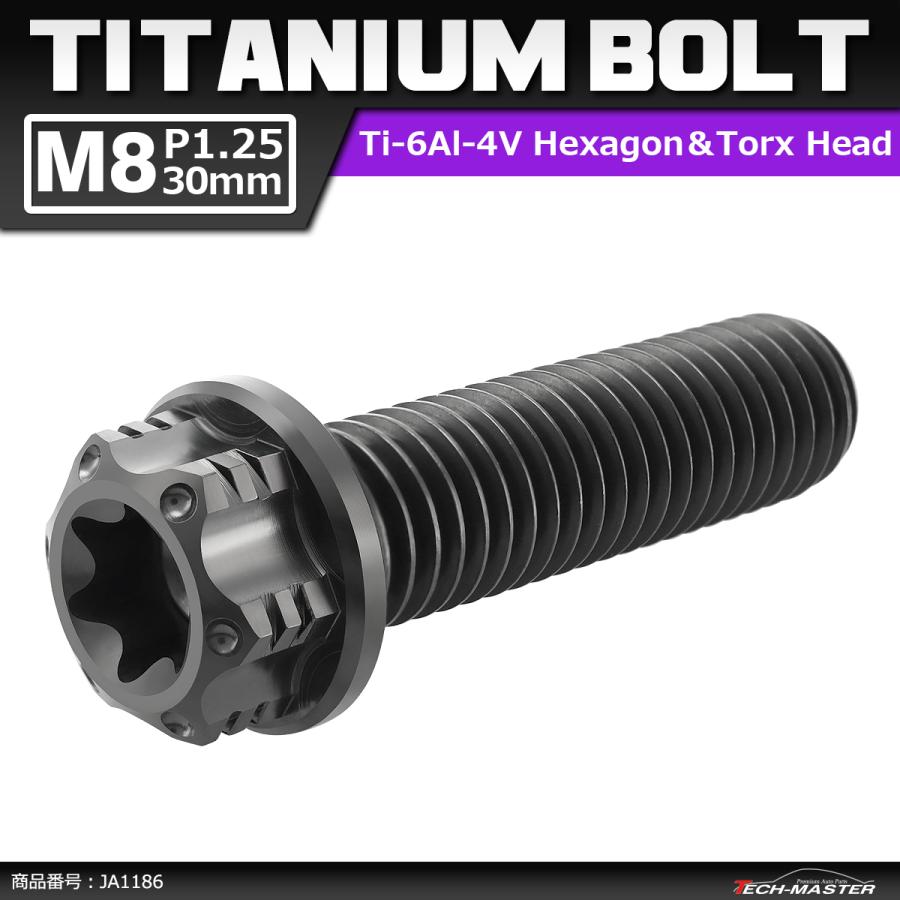 64チタンボルト M8×30mm P1.25 ヘキサゴン トルクスヘッド キャップボルト フランジ付き ブラック 1個 JA1186 | ブランド登録なし