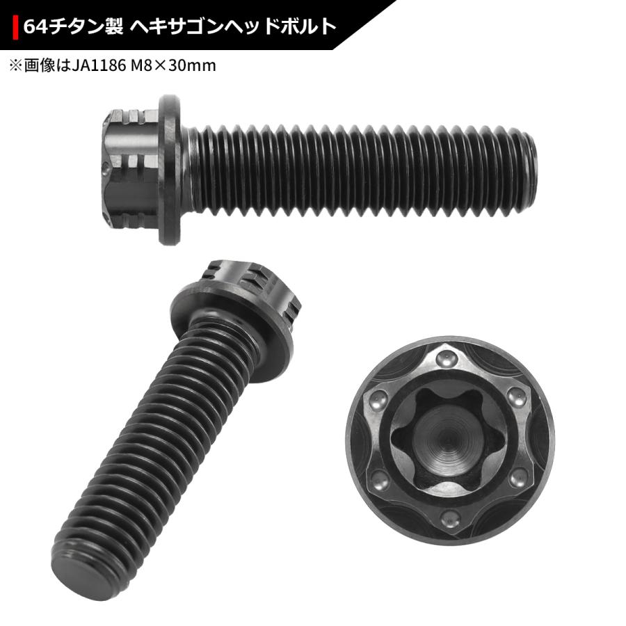 64チタンボルト M8×30mm P1.25 ヘキサゴン トルクスヘッド キャップボルト フランジ付き ブラック 1個 JA1186 | ブランド登録なし | 02