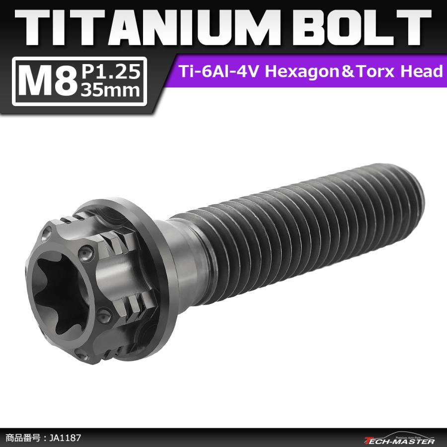 64チタンボルト M8×35mm P1.25 ヘキサゴン トルクスヘッド キャップボルト フランジ付き ブラック 1個 JA1187 | ブランド登録なし