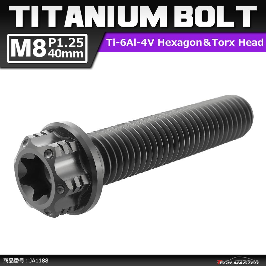 64チタンボルト M8×40mm P1.25 ヘキサゴン トルクスヘッド キャップボルト フランジ付き ブラック 1個 JA1188 | ブランド登録なし