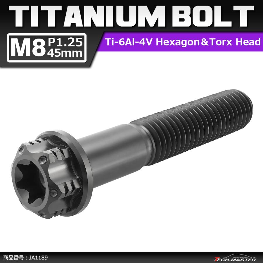 64チタンボルト M8×45mm P1.25 ヘキサゴン トルクスヘッド キャップボルト フランジ付き ブラック 1個 JA1189 | ブランド登録なし