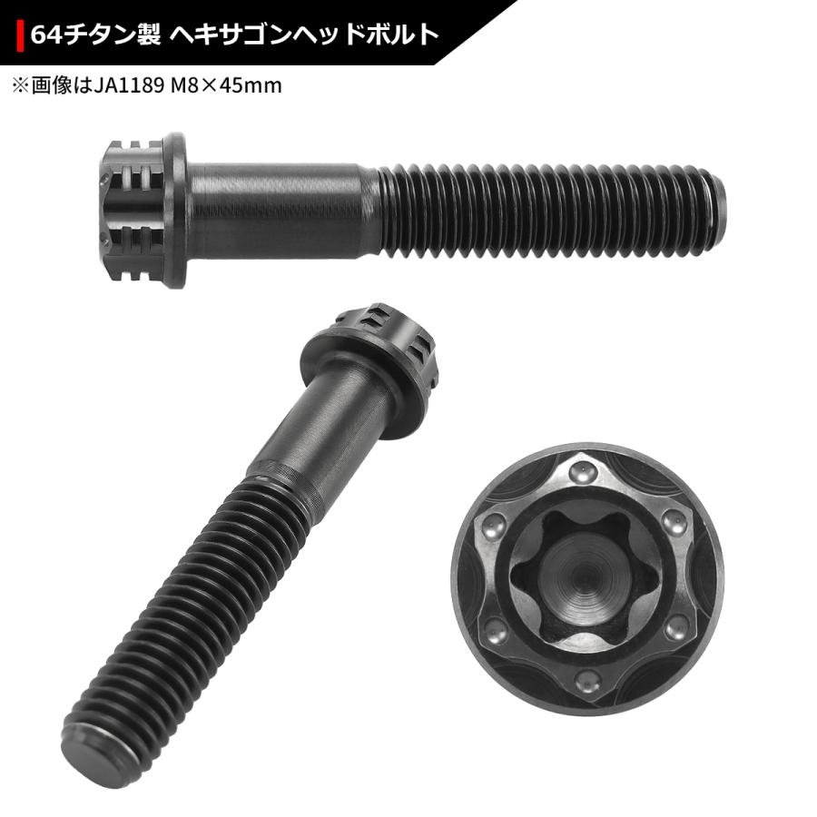 64チタンボルト M8×45mm P1.25 ヘキサゴン トルクスヘッド キャップボルト フランジ付き ブラック 1個 JA1189 | ブランド登録なし | 02