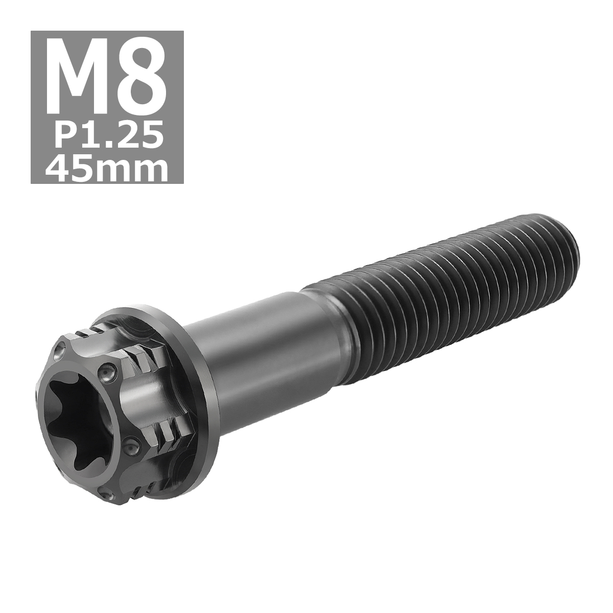 64チタンボルト M8×45mm P1.25 ヘキサゴン トルクスヘッド キャップボルト フランジ付き ブラック 1個 JA1189 | ブランド登録なし | 03