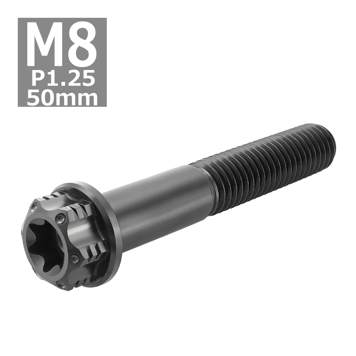 64チタンボルト M8×50mm P1.25 ヘキサゴン トルクスヘッド キャップボルト フランジ付き ブラック 1個 JA1190 | ブランド登録なし | 03