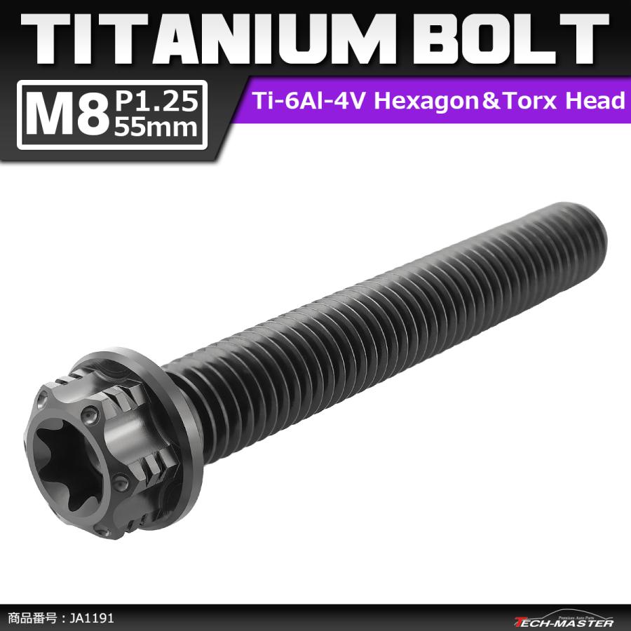 64チタンボルト M8×55mm P1.25 ヘキサゴン トルクスヘッド キャップボルト フランジ付き ブラック 1個 JA1191 | ブランド登録なし
