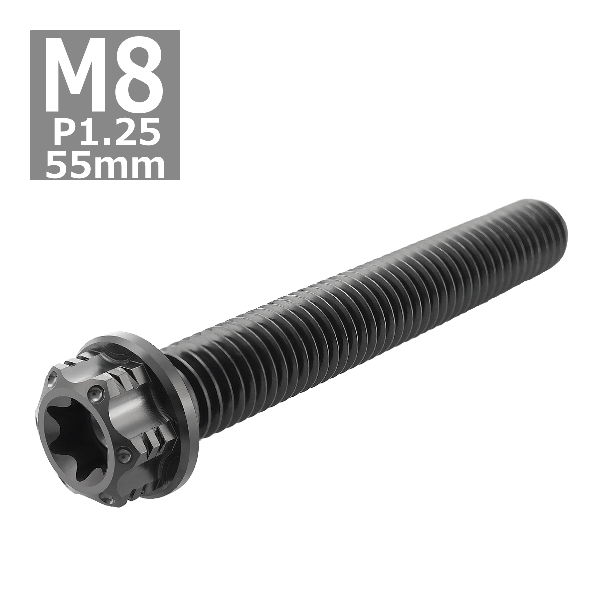 64チタンボルト M8×55mm P1.25 ヘキサゴン トルクスヘッド キャップボルト フランジ付き ブラック 1個 JA1191 | ブランド登録なし | 03