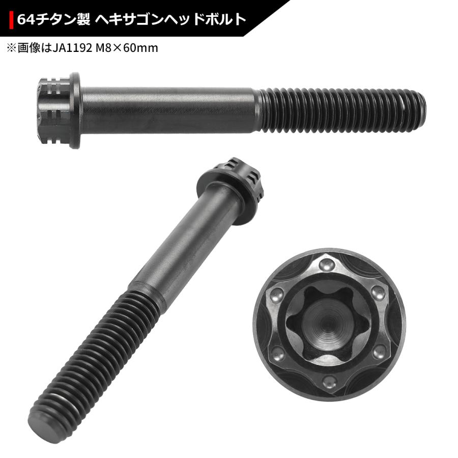64チタンボルト M8×60mm P1.25 ヘキサゴン トルクスヘッド キャップボルト フランジ付き ブラック 1個 JA1192 | ブランド登録なし | 02