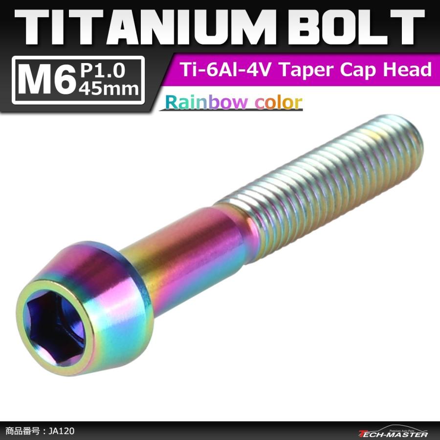 64チタンボルト M6×45mm P1.0 テーパーヘッド 六角穴付き キャップボルト 焼きチタンカラー 1個 JA120 | ブランド登録なし