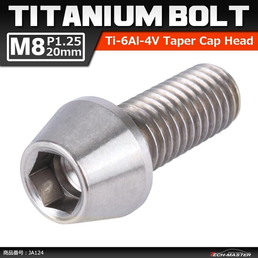 64チタンボルト M8×20mm P1.25 テーパーヘッド 六角穴付き キャップボルト シルバー 原色 1個 JA124 | ブランド登録なし