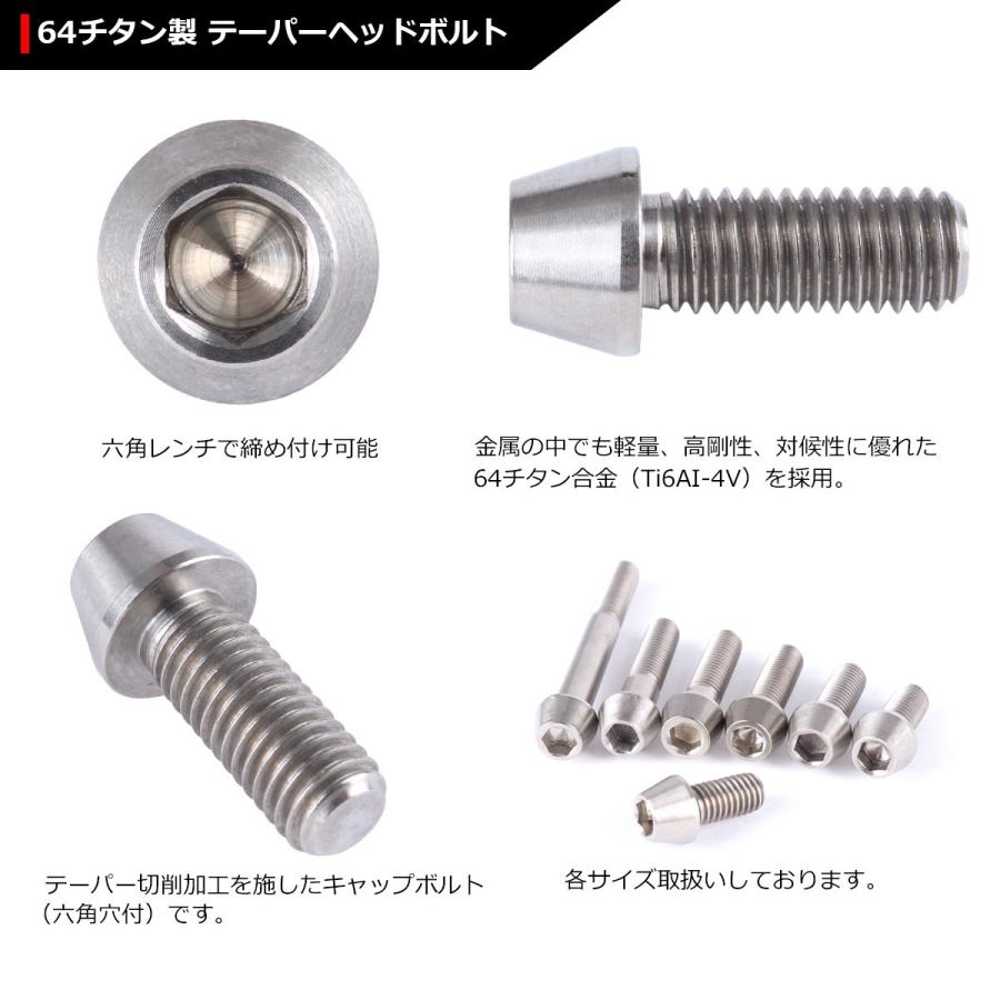 64チタンボルト M8×20mm P1.25 テーパーヘッド 六角穴付き キャップボルト シルバー 原色 1個 JA124 | ブランド登録なし | 02
