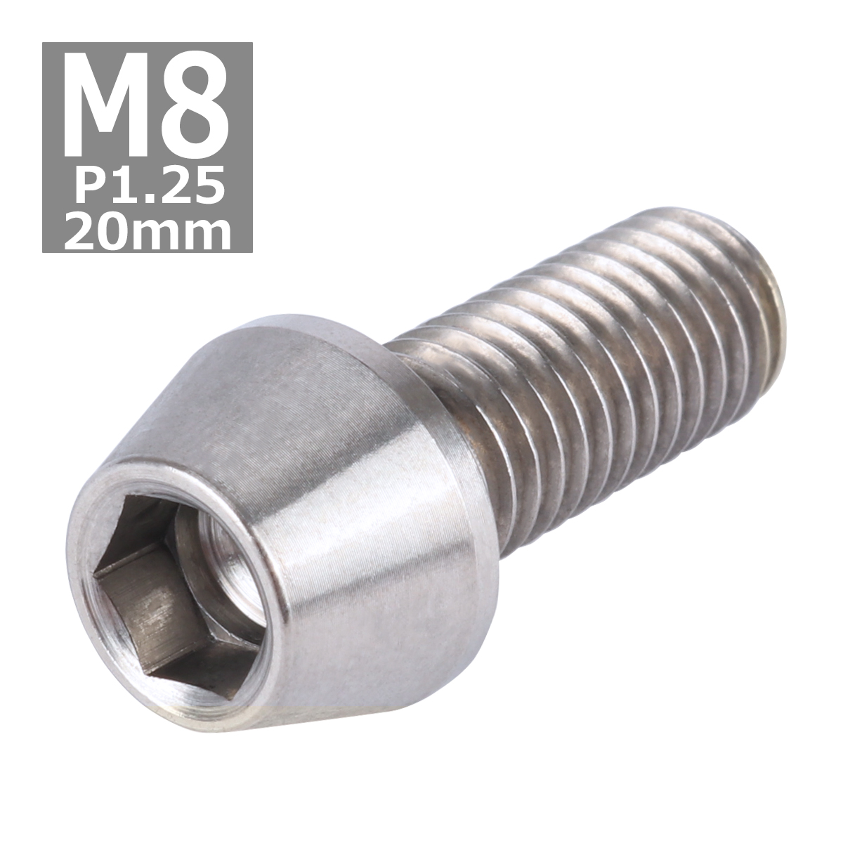 64チタンボルト M8×20mm P1.25 テーパーヘッド 六角穴付き キャップボルト シルバー 原色 1個 JA124 | ブランド登録なし | 03