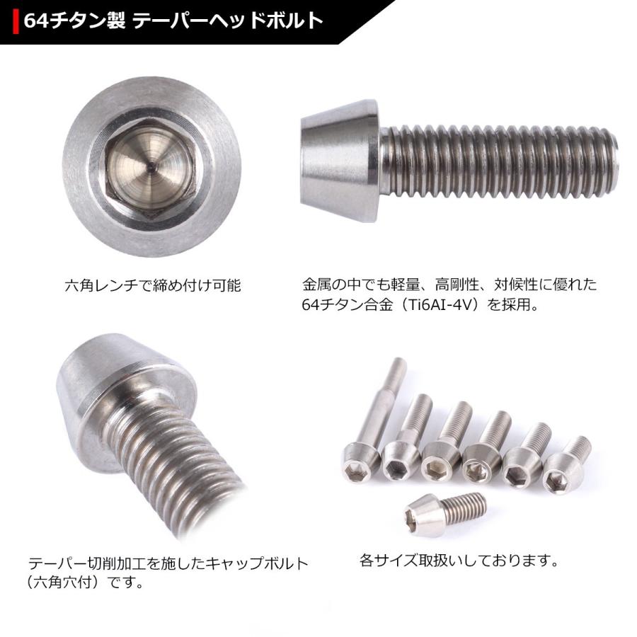 64チタンボルト M8×25mm P1.25 テーパーヘッド 六角穴付き キャップボルト シルバー 原色 1個 JA125 | ブランド登録なし | 02