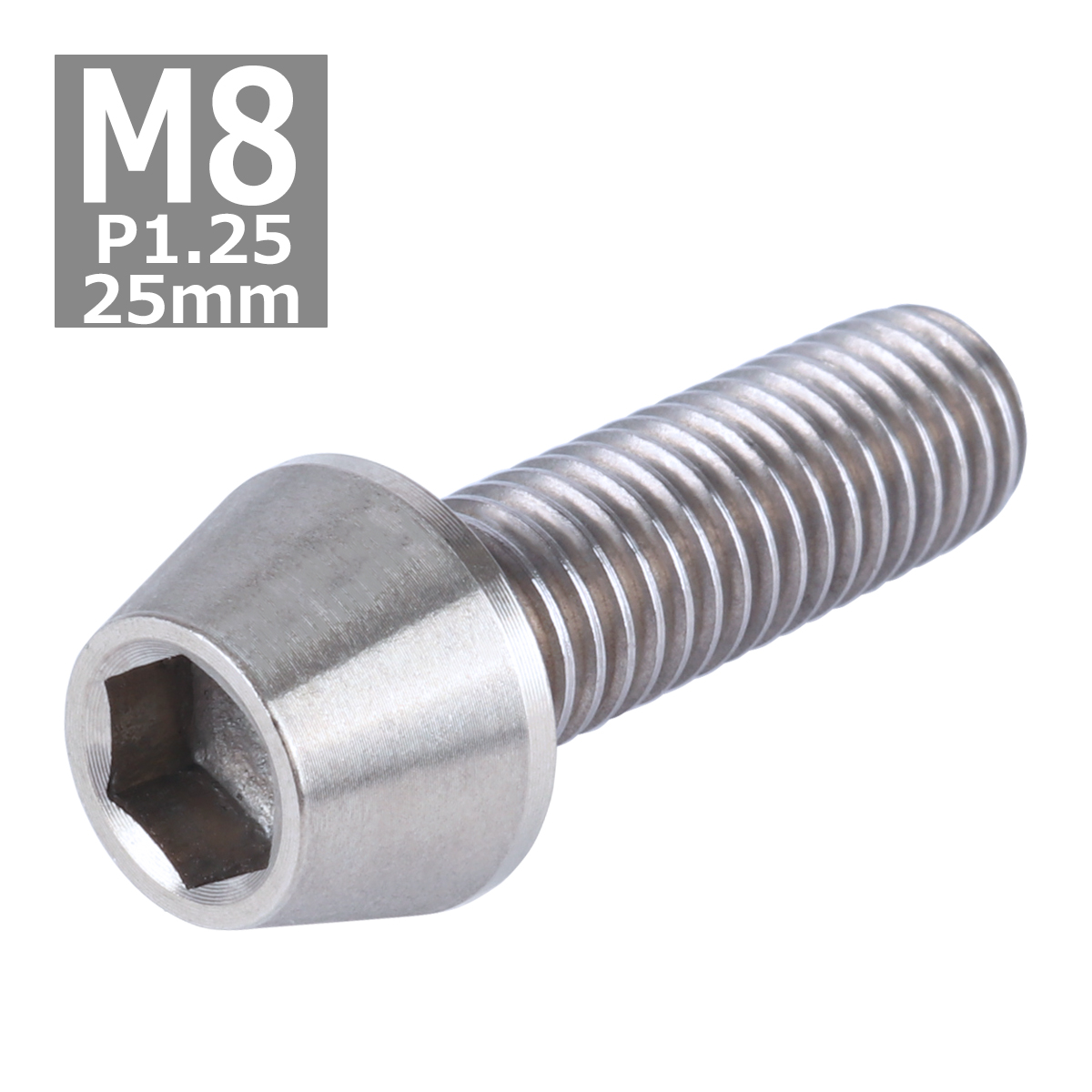 64チタンボルト M8×25mm P1.25 テーパーヘッド 六角穴付き キャップボルト シルバー 原色 1個 JA125 | ブランド登録なし | 03