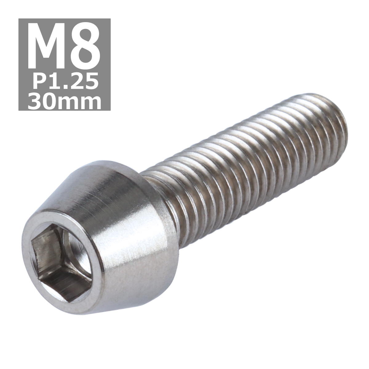 64チタンボルト M8×30mm P1.25 テーパーヘッド 六角穴付き キャップボルト シルバー 原色 1個 JA126 | ブランド登録なし | 03