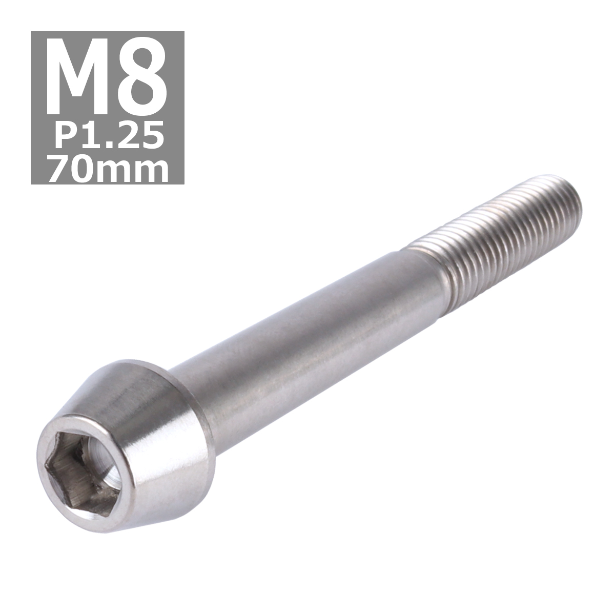 64チタンボルト M8×70mm P1.25 テーパーヘッド 六角穴付き キャップボルト シルバー 原色 1個 JA129 | ブランド登録なし | 03
