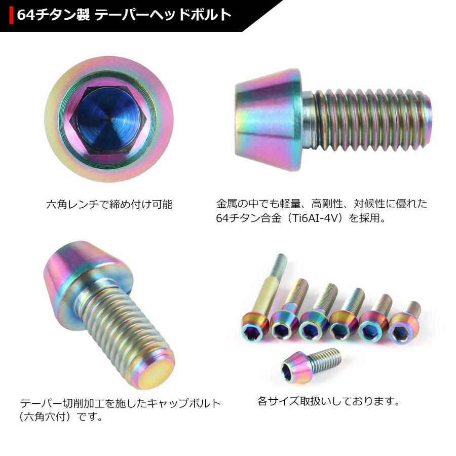 64チタンボルト M8×16mm P1.25 テーパーヘッド 六角穴付き キャップボルト 焼きチタンカラー 1個 JA130 | ブランド登録なし | 02