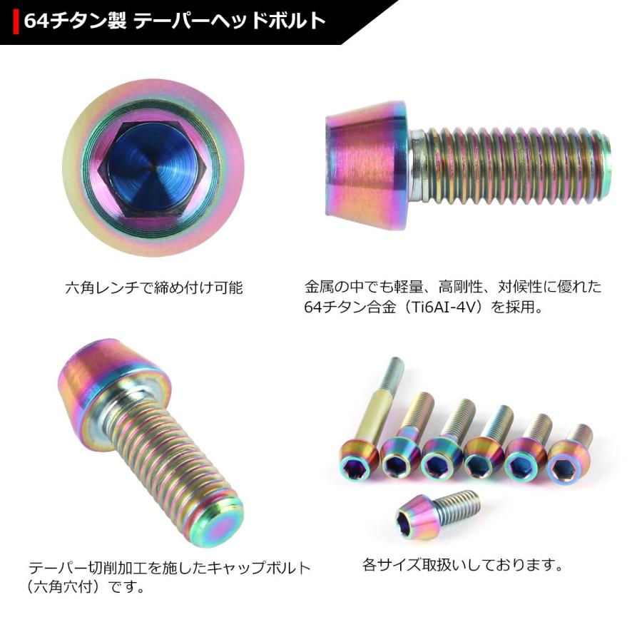 64チタンボルト M8×20mm P1.25 テーパーヘッド 六角穴付き キャップボルト 焼きチタンカラー 1個 JA131 | ブランド登録なし | 02