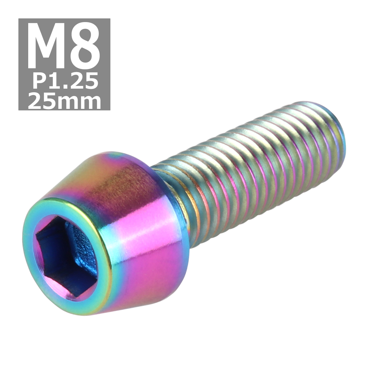 64チタンボルト M8×25mm P1.25 テーパーヘッド 六角穴付き キャップボルト 焼きチタンカラー 1個 JA132 | ブランド登録なし | 03